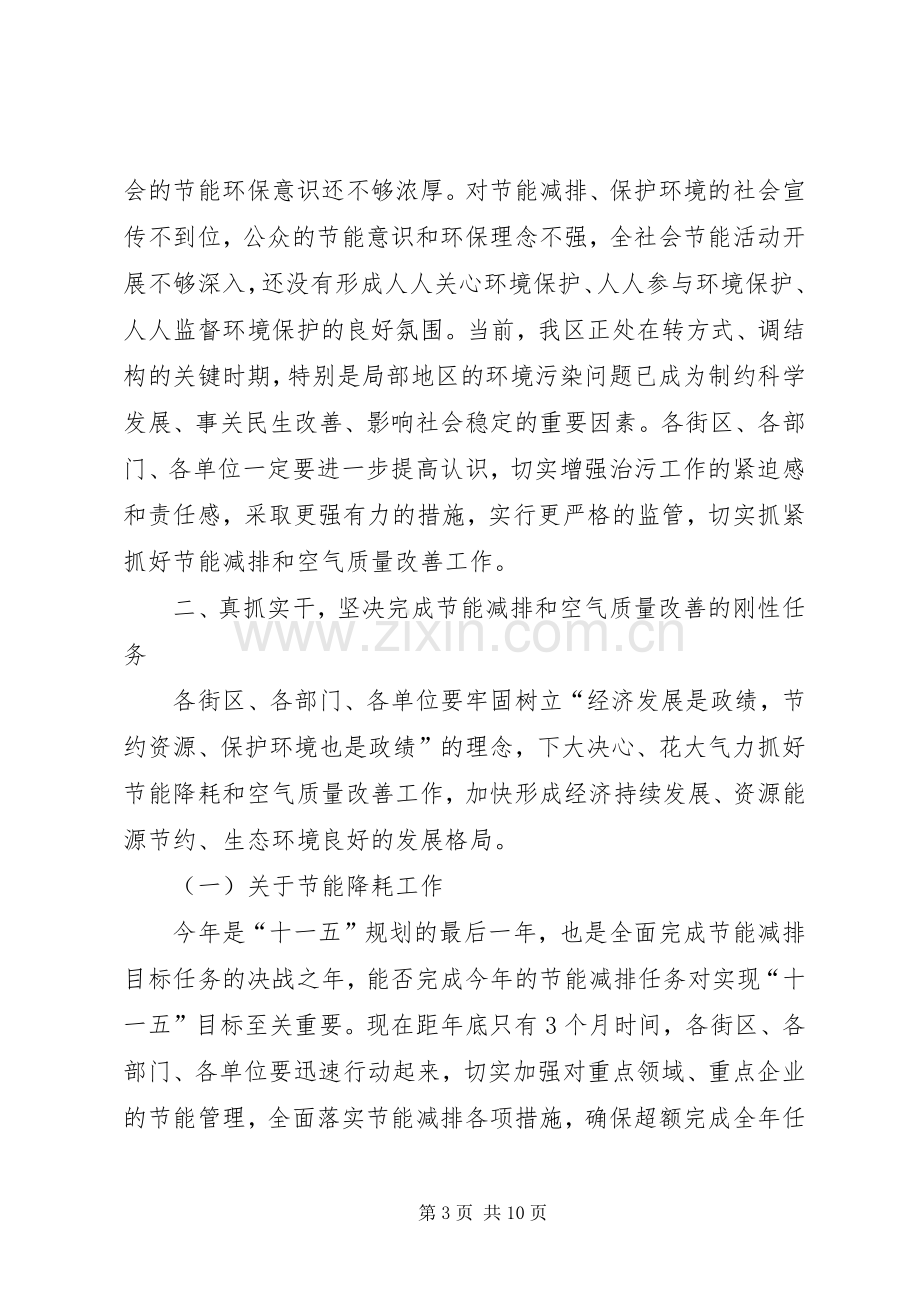 区长在空气质量工作会发言.docx_第3页