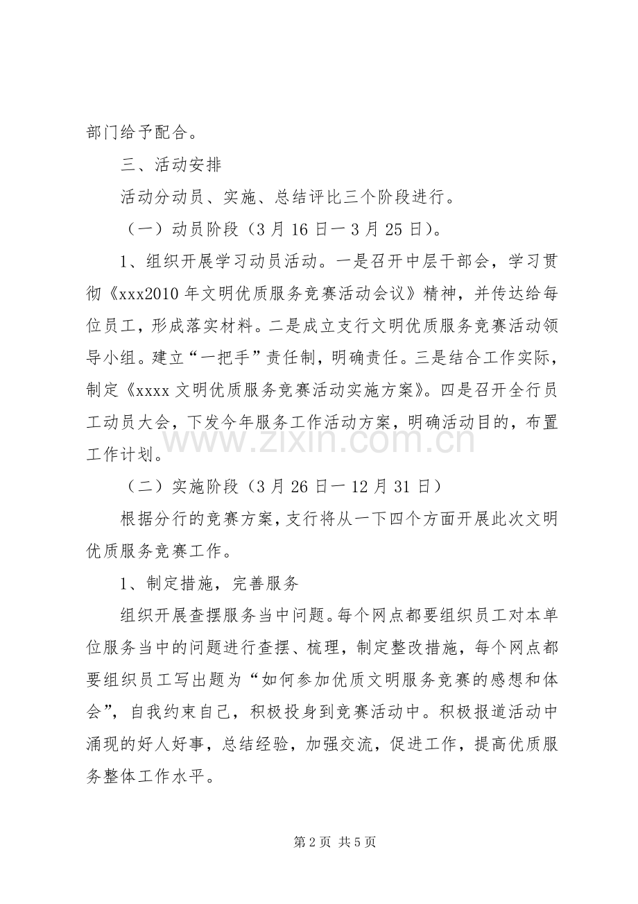 XX年教务处文明优质服务主题活动方案 .docx_第2页