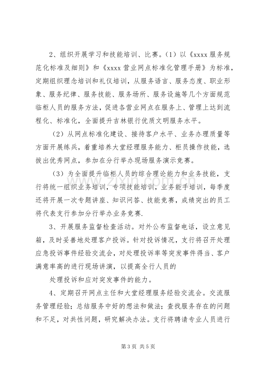 XX年教务处文明优质服务主题活动方案 .docx_第3页