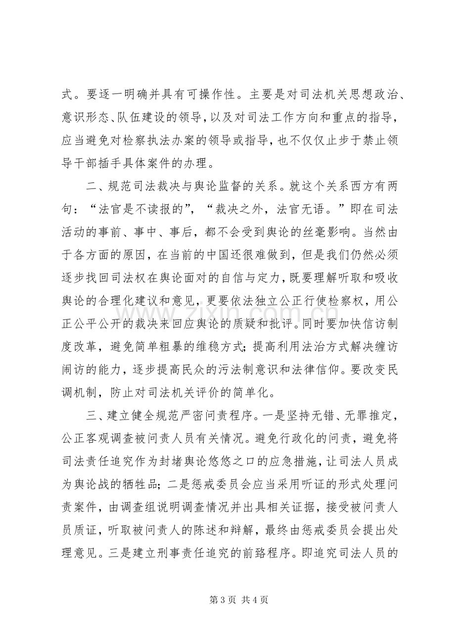 在司法责任制改革座谈会上的发言.docx_第3页