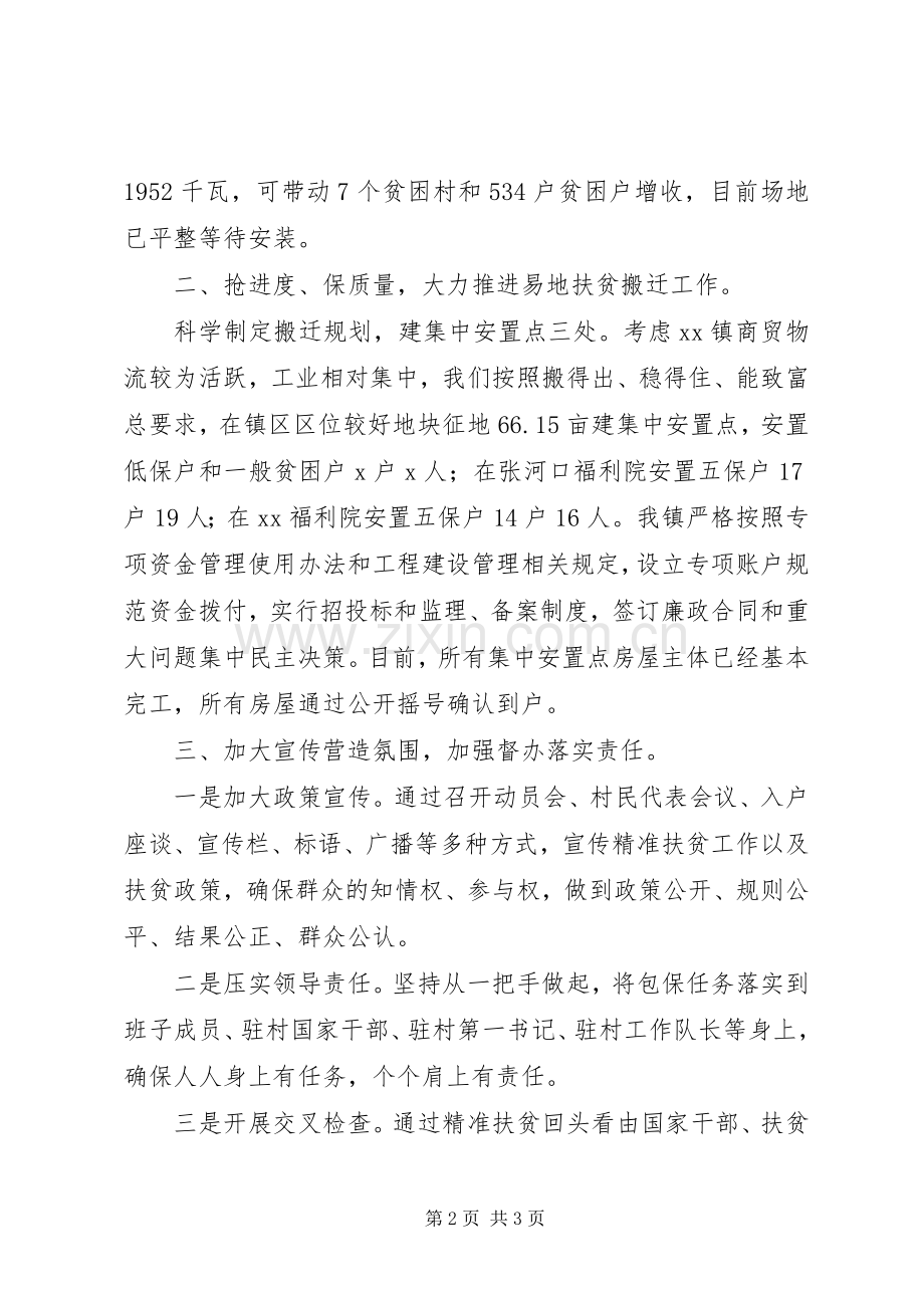 XX年乡镇政府精准扶贫工作会议发言.docx_第2页