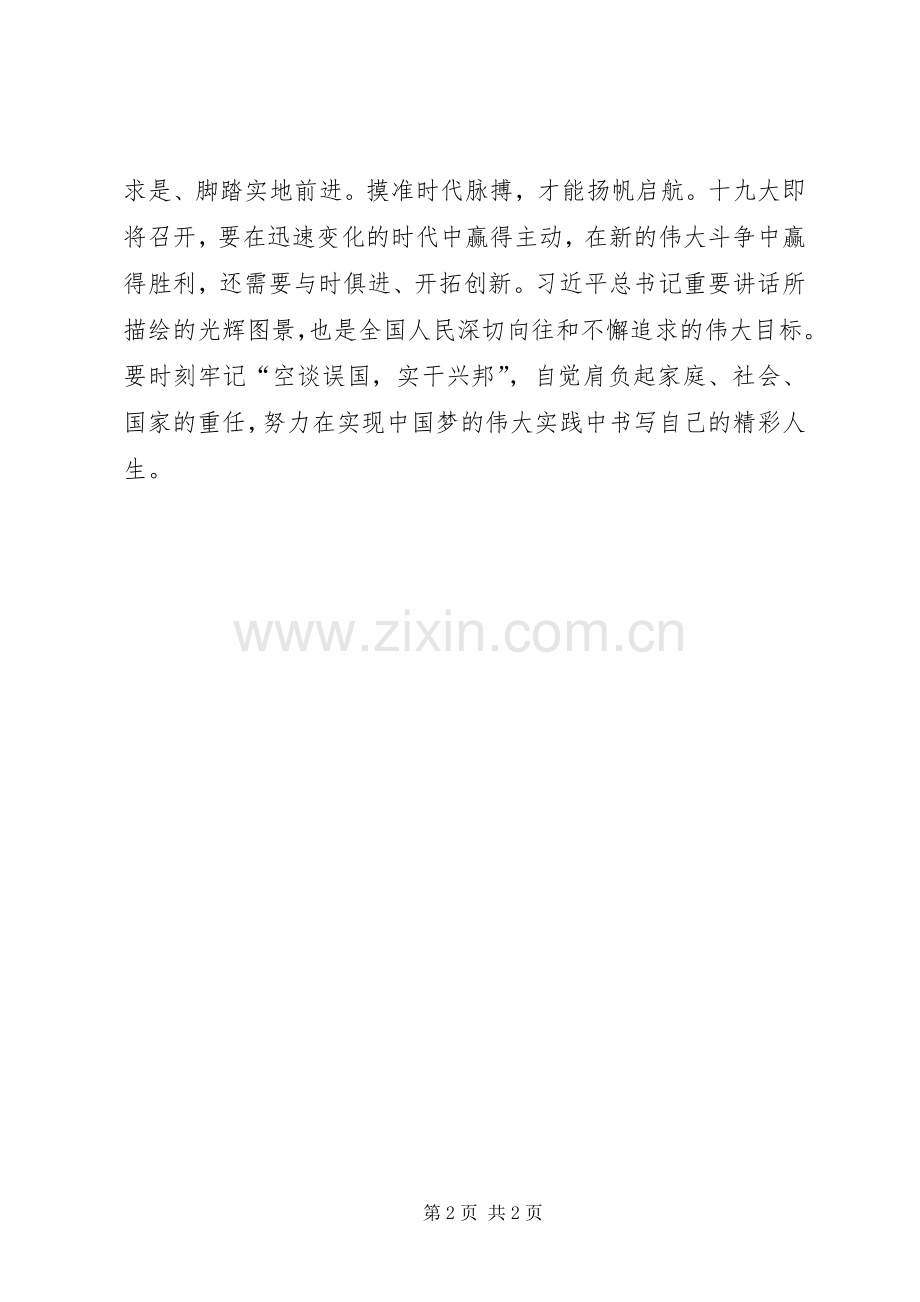 县委组织部学习“7.26”重要讲话精神情况报告.docx_第2页