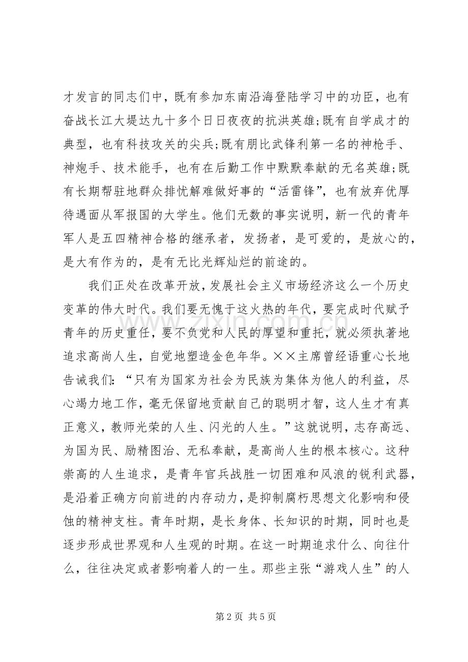 五四青年节领导发言稿优秀范文.docx_第2页