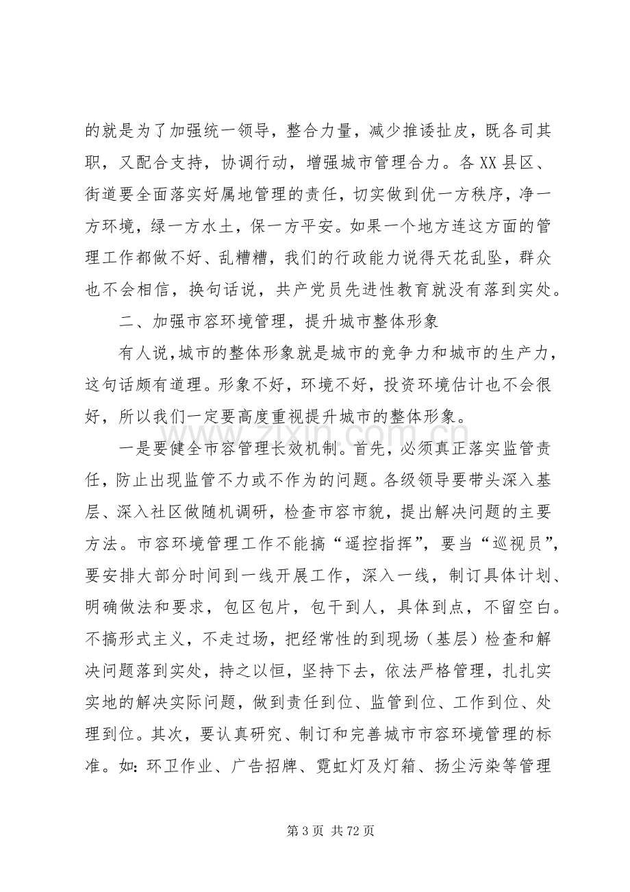 葛红林同志在全市城市管理工作会议上的讲话.docx_第3页