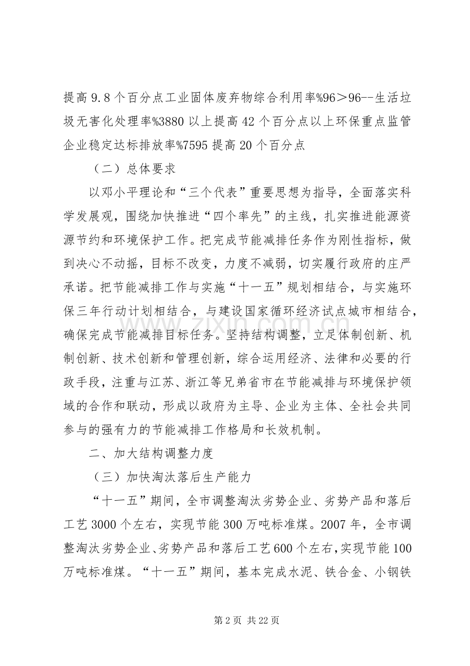 市政府节能减排工作方案 .docx_第2页