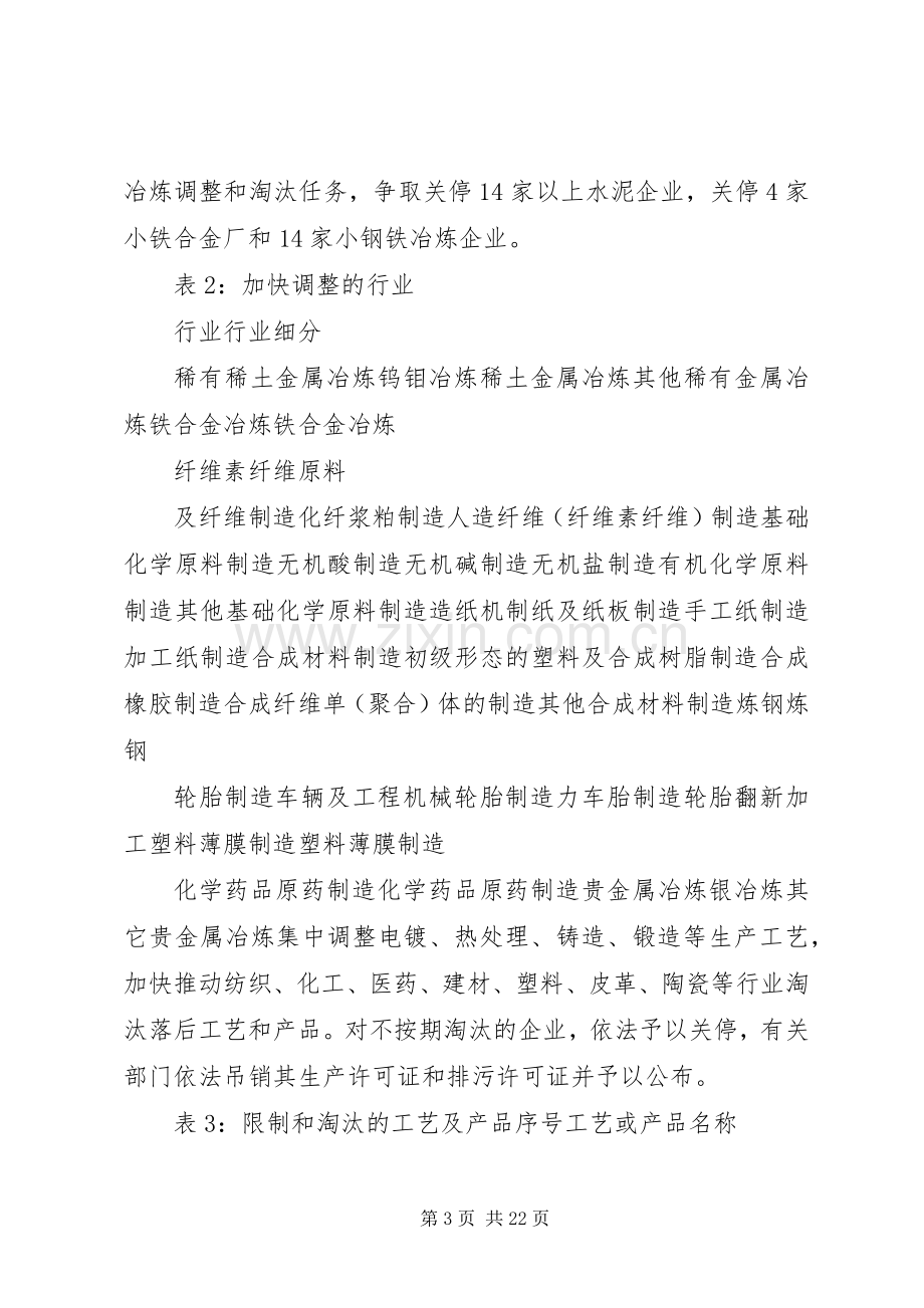 市政府节能减排工作方案 .docx_第3页