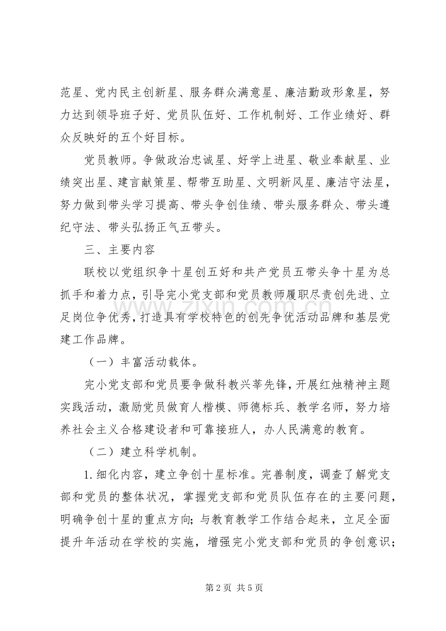 开展创先争优全面提升争做先锋活动方案.docx_第2页