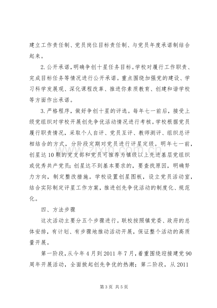 开展创先争优全面提升争做先锋活动方案.docx_第3页