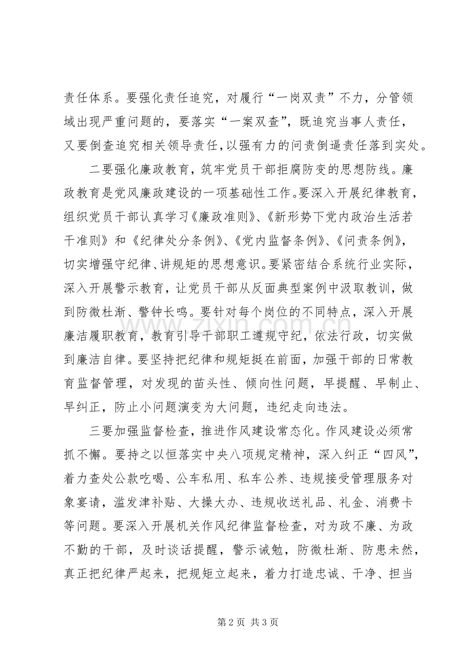 安监局领导在党风廉政建设工作会议上的讲话.docx_第2页