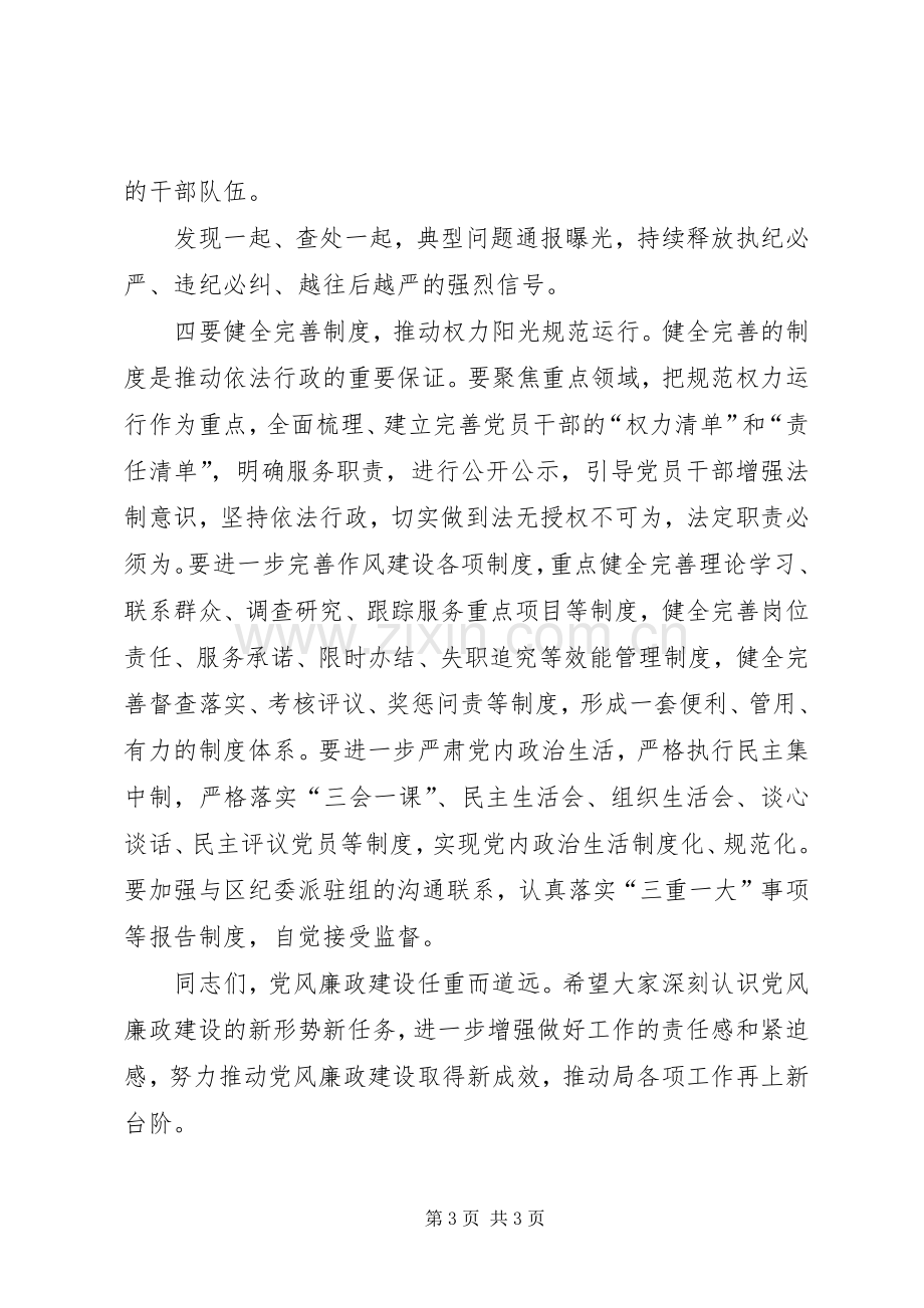 安监局领导在党风廉政建设工作会议上的讲话.docx_第3页