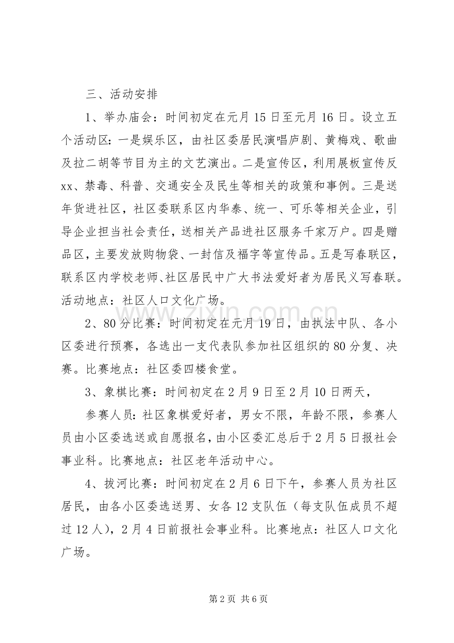 社区春节活动实施方案.docx_第2页