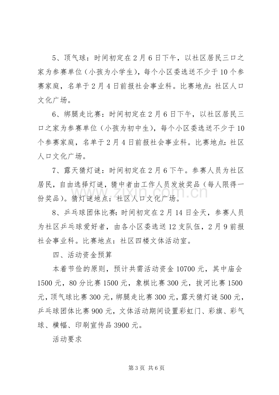 社区春节活动实施方案.docx_第3页