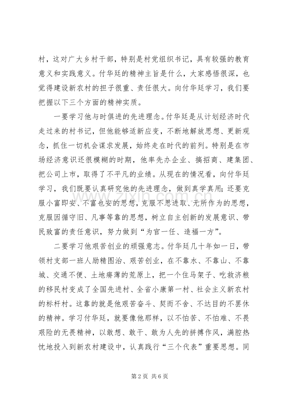 在全市部分村党组织书记赴兴十四村考察学习座谈会上的讲话提纲—.docx_第2页