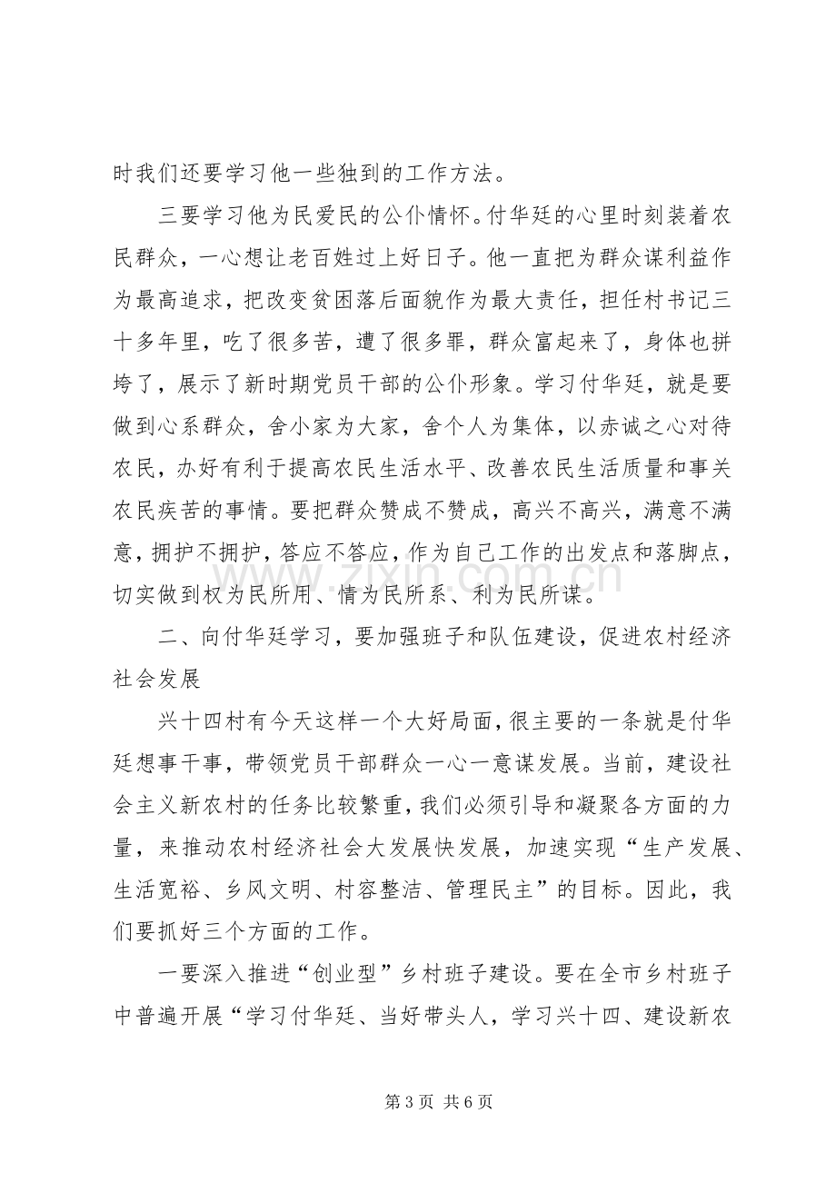 在全市部分村党组织书记赴兴十四村考察学习座谈会上的讲话提纲—.docx_第3页