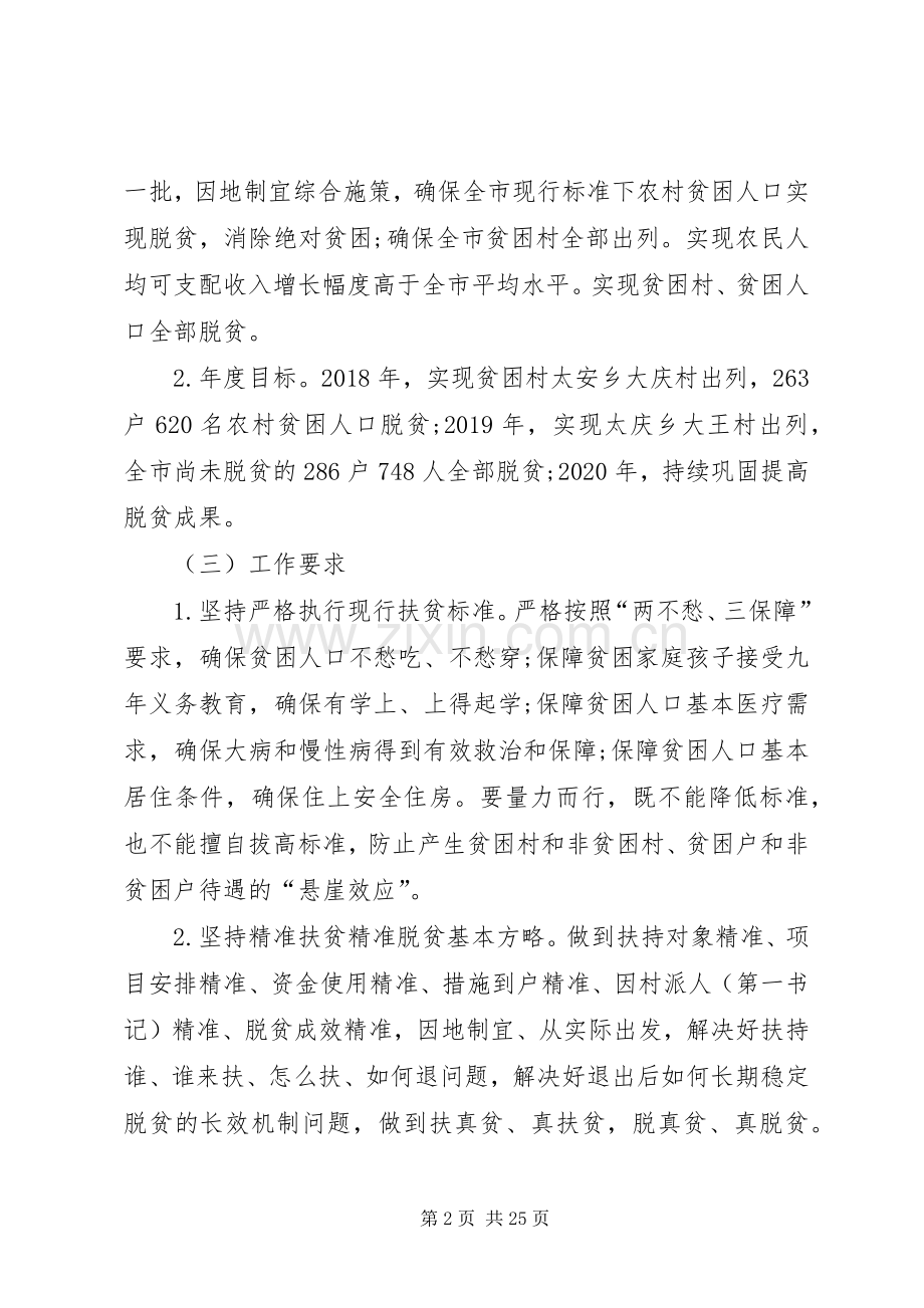 某市关于打赢脱贫攻坚战三年行动的方案.docx_第2页