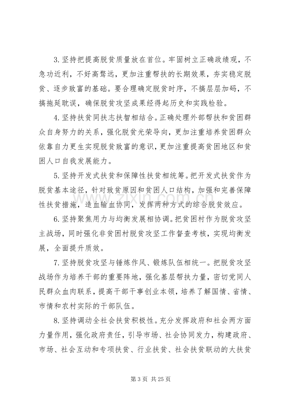 某市关于打赢脱贫攻坚战三年行动的方案.docx_第3页