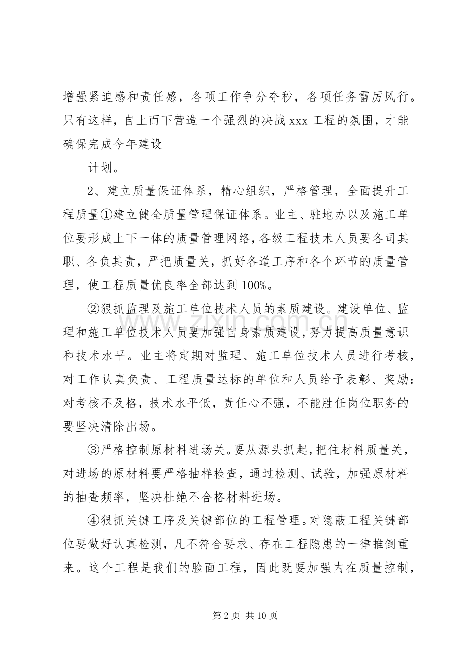 重要工程开工仪式领导动员讲话稿.docx_第2页