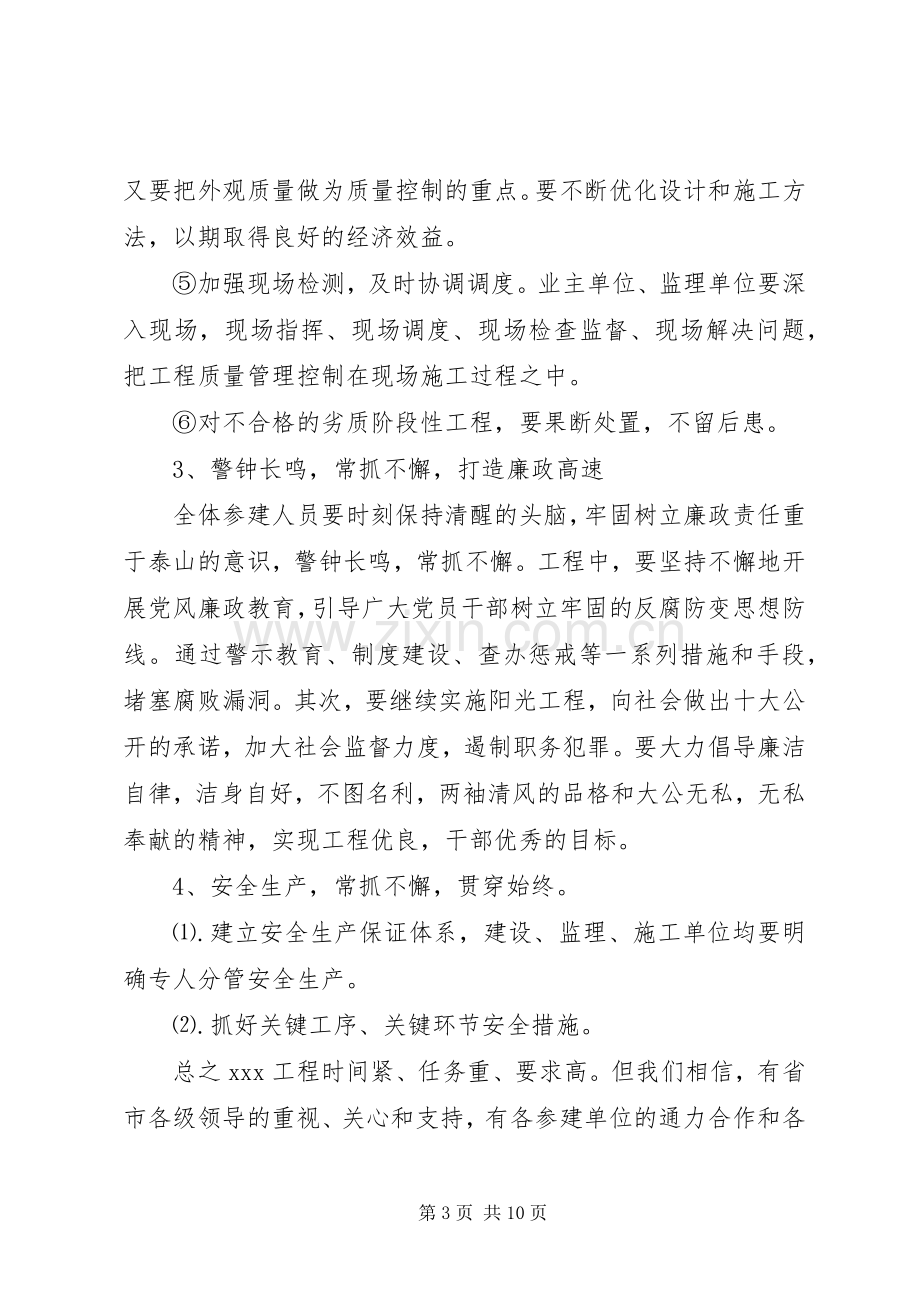 重要工程开工仪式领导动员讲话稿.docx_第3页