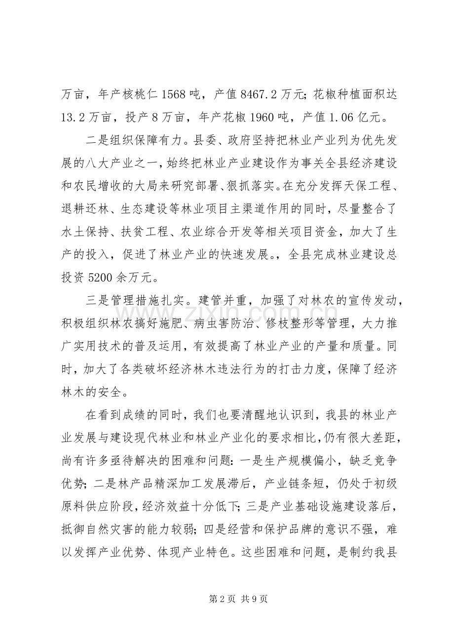 县长在林业产业工作会议上的讲话.docx_第2页