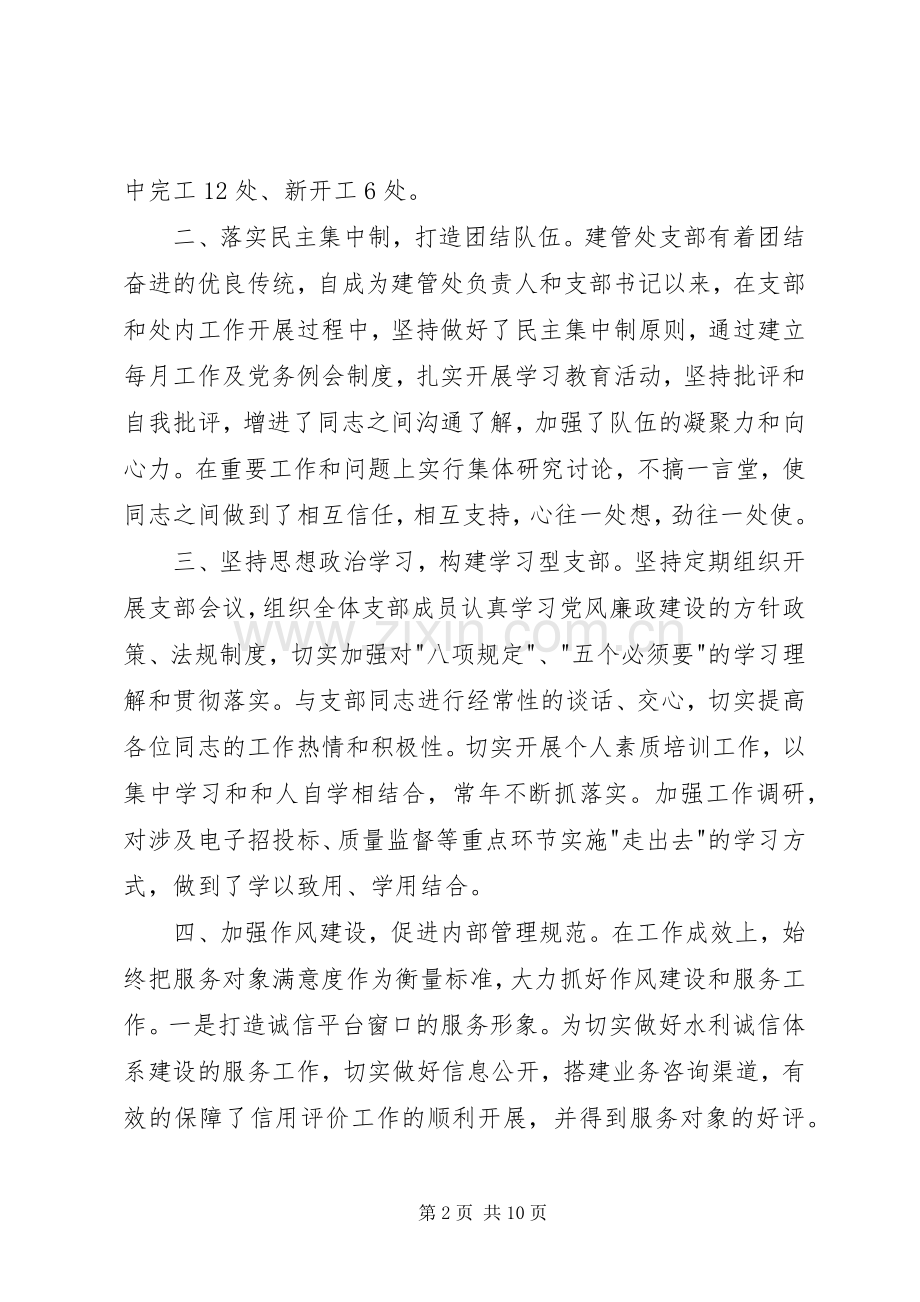 水利系统先进代表发言材料.docx_第2页