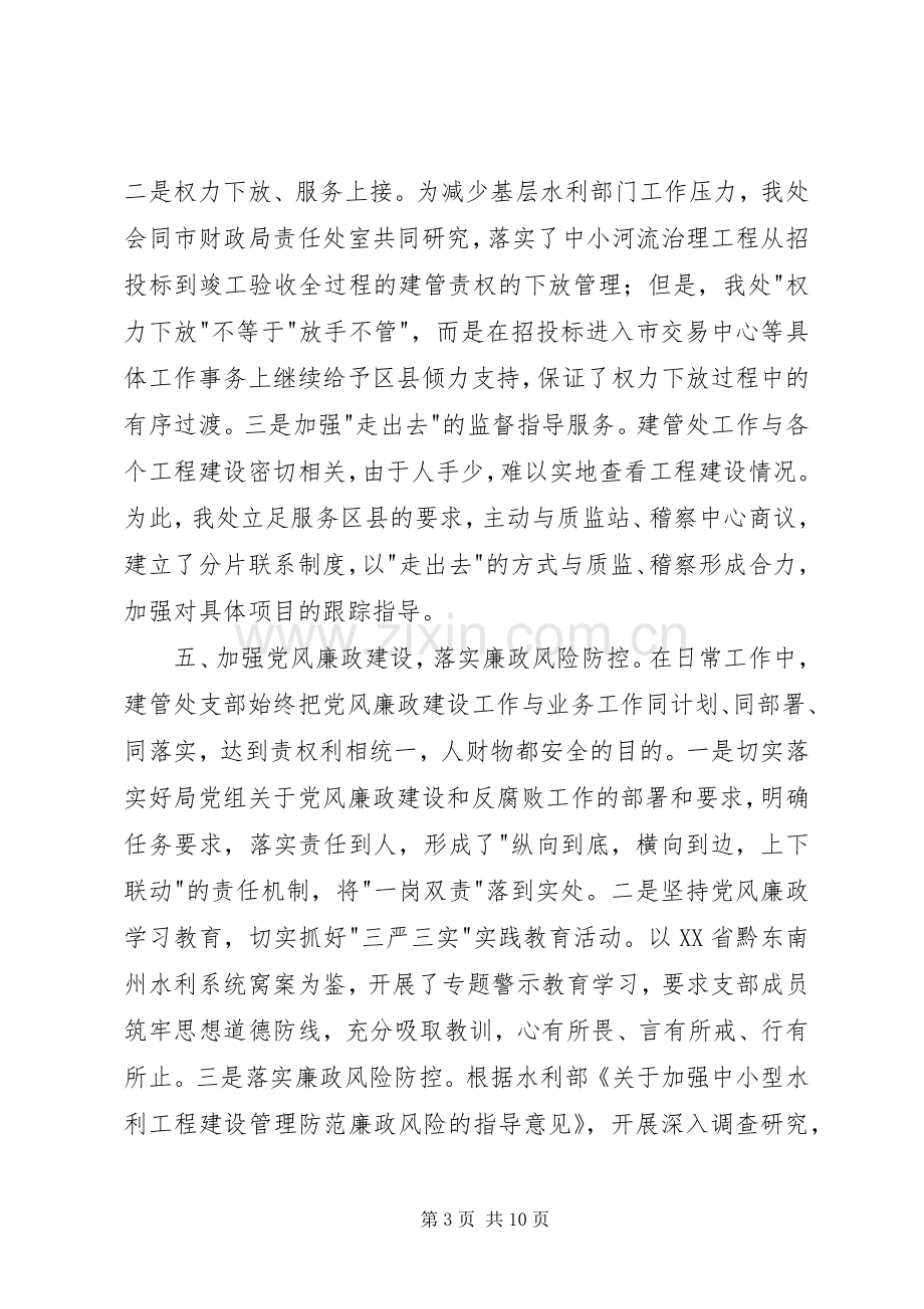 水利系统先进代表发言材料.docx_第3页