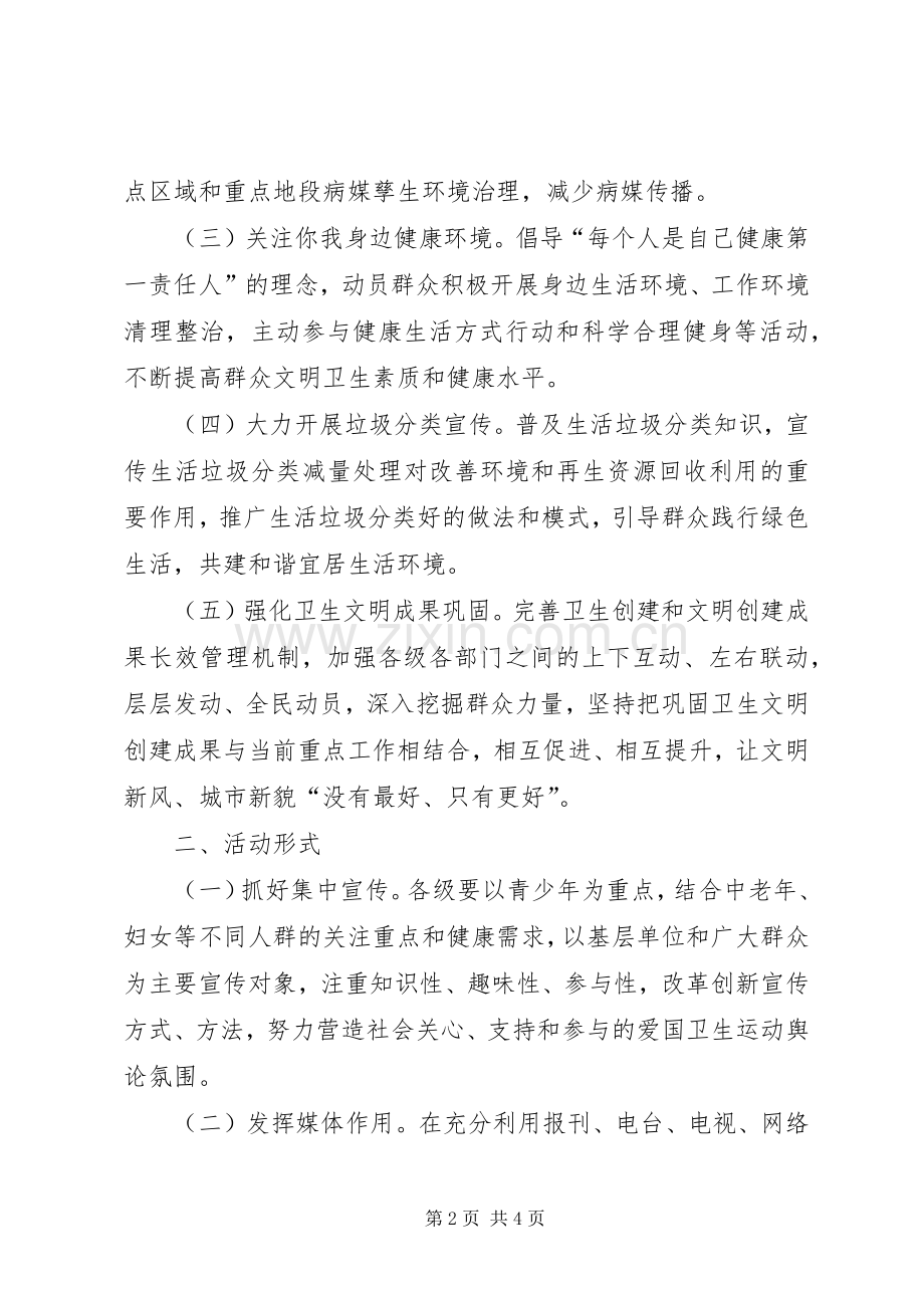 吉多乡小学第30个全国爱国卫生月活动实施方案.docx_第2页