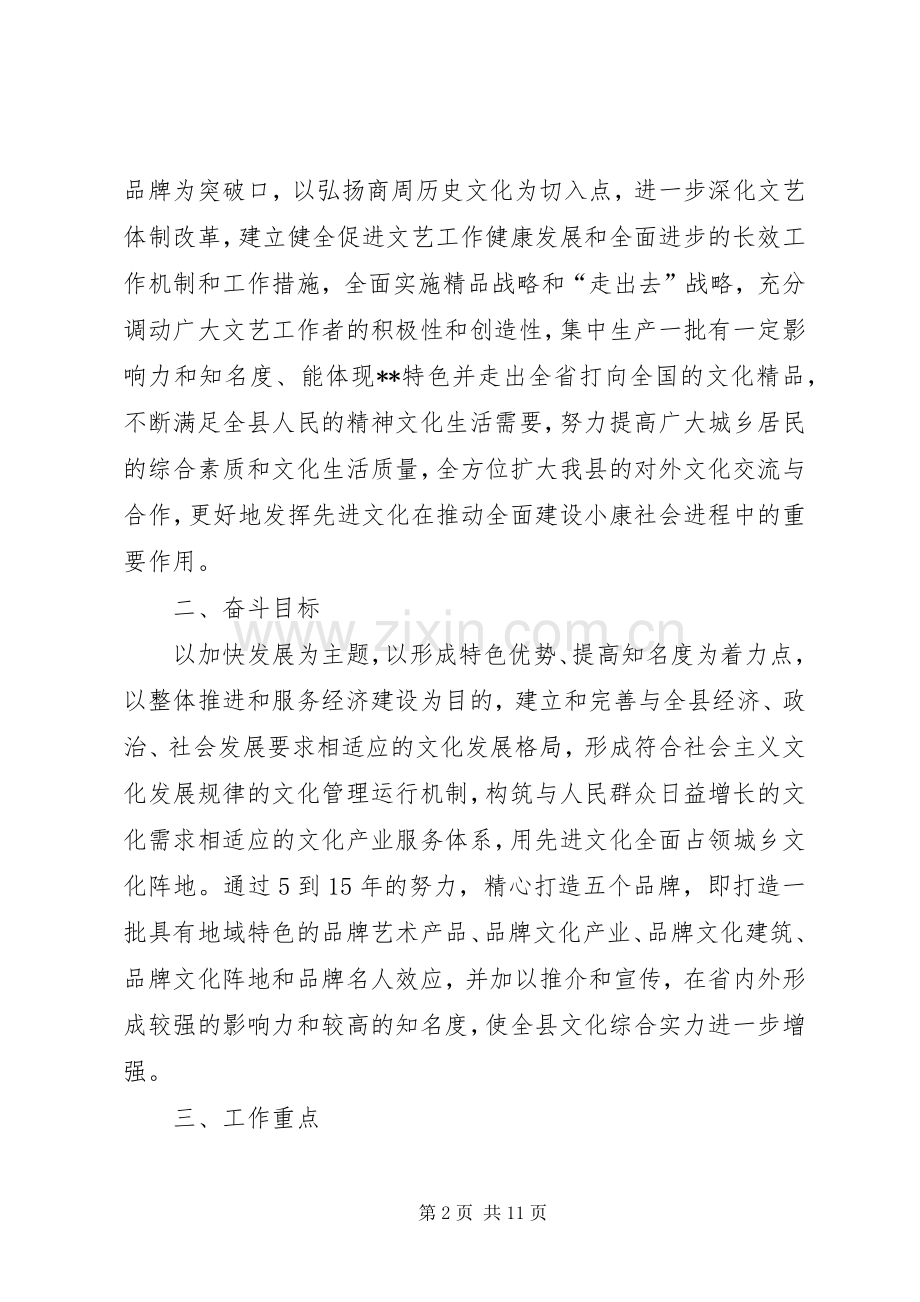 特色县建设实施方案.docx_第2页