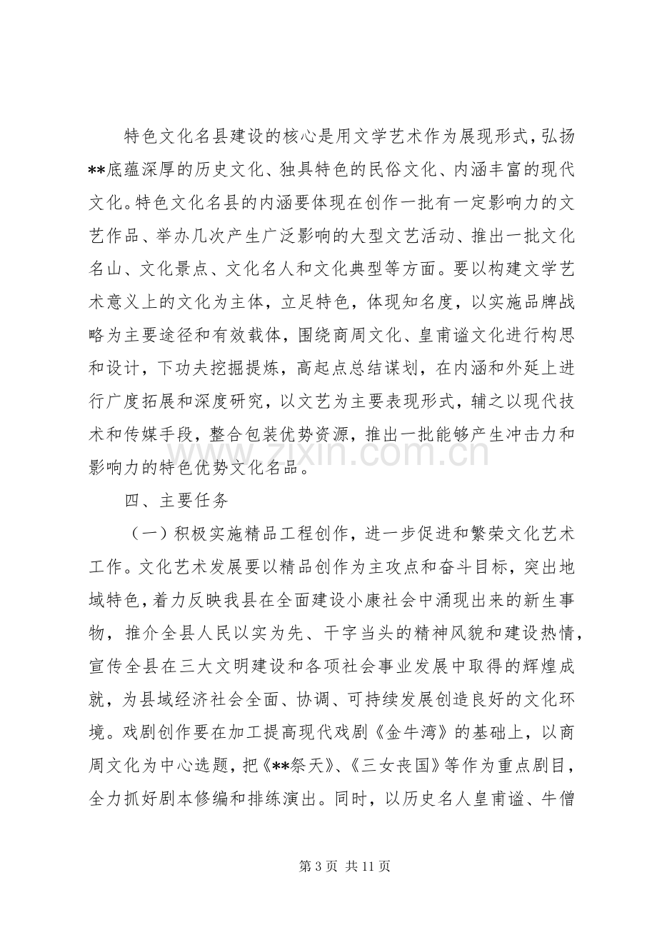 特色县建设实施方案.docx_第3页