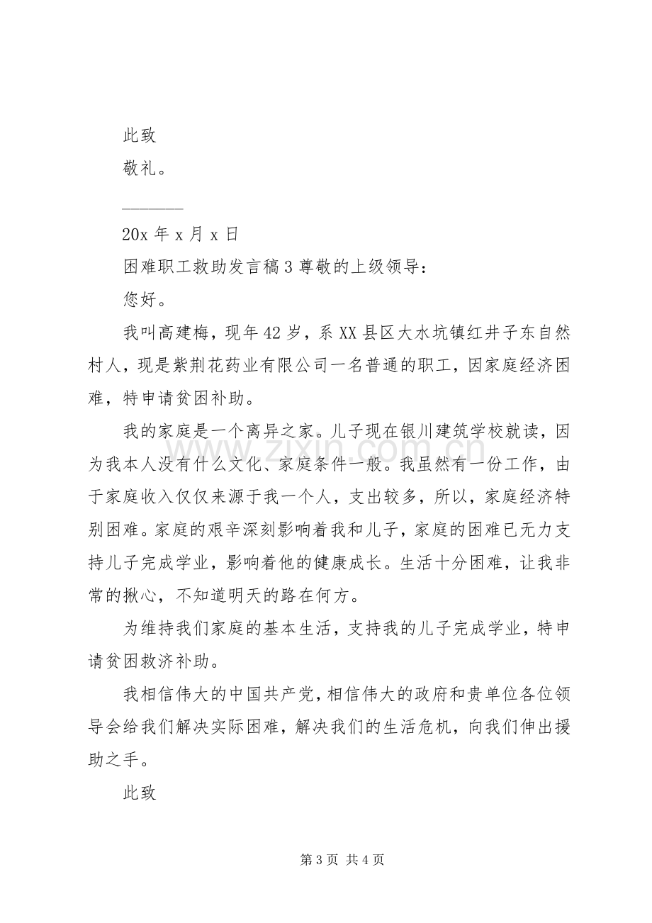 困难职工救助发言稿.docx_第3页