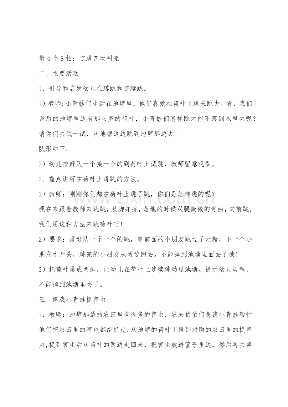 中班健康活动小青蛙跳一跳教案反思.docx_第2页