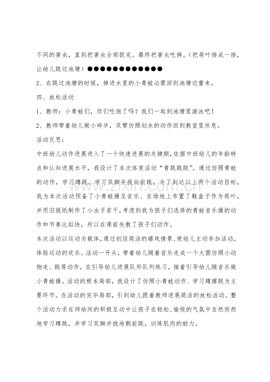 中班健康活动小青蛙跳一跳教案反思.docx_第3页