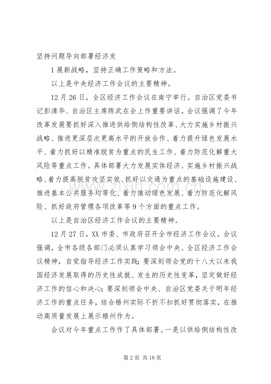 在全初中教学工作会议上的讲话.docx_第2页