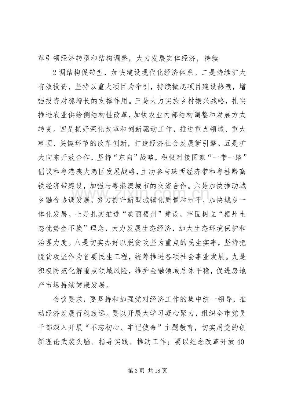 在全初中教学工作会议上的讲话.docx_第3页