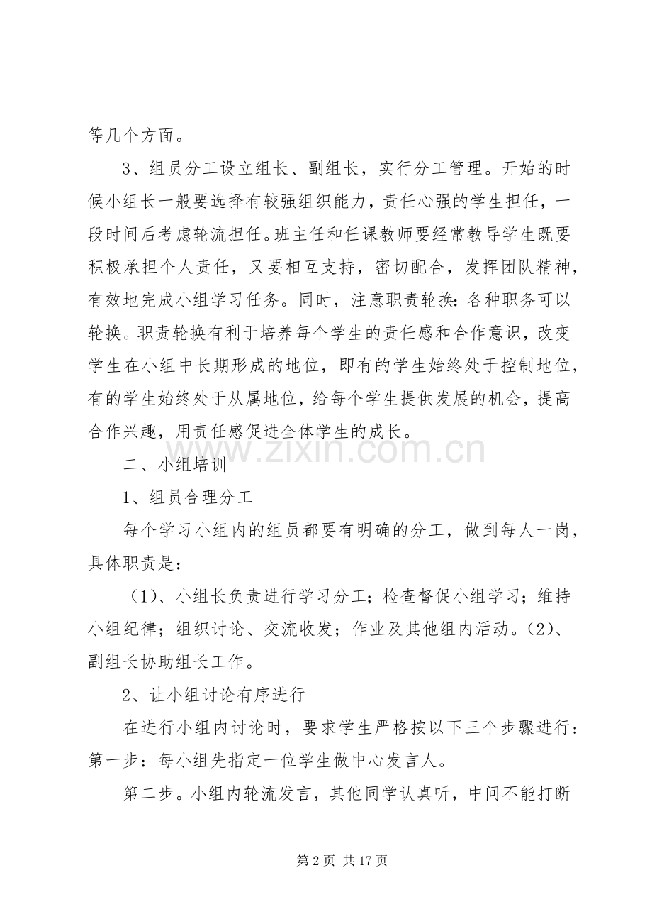 八四班小组建设实施方案.docx_第2页