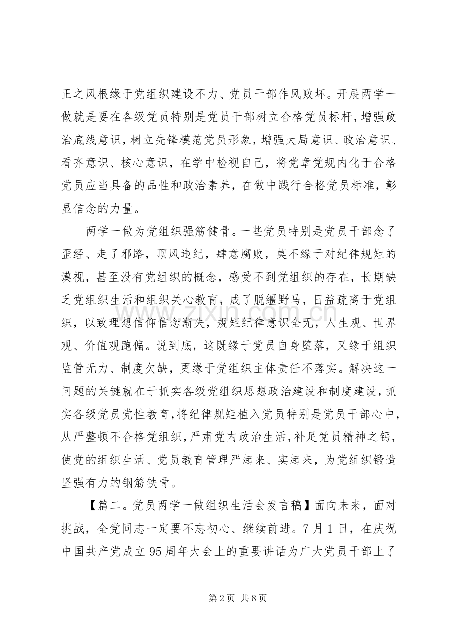 党员两学一做组织生活会发言稿.docx_第2页