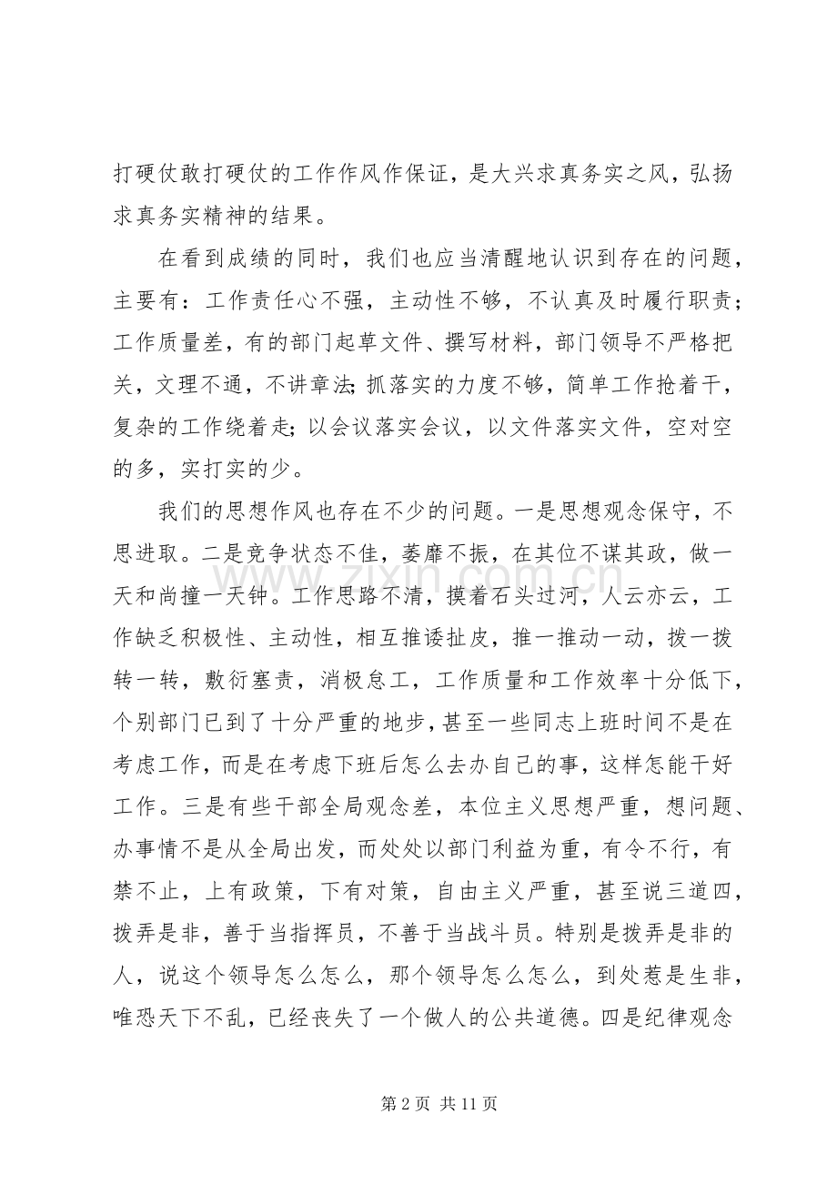 加强思想作风建设动员大会上的讲话.docx_第2页