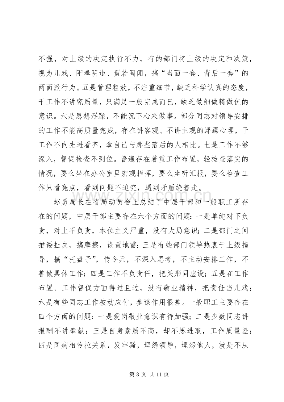 加强思想作风建设动员大会上的讲话.docx_第3页