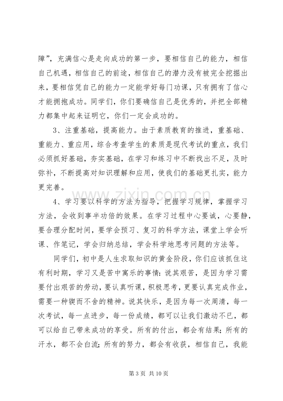 第一次月考表彰会发言稿.docx_第3页