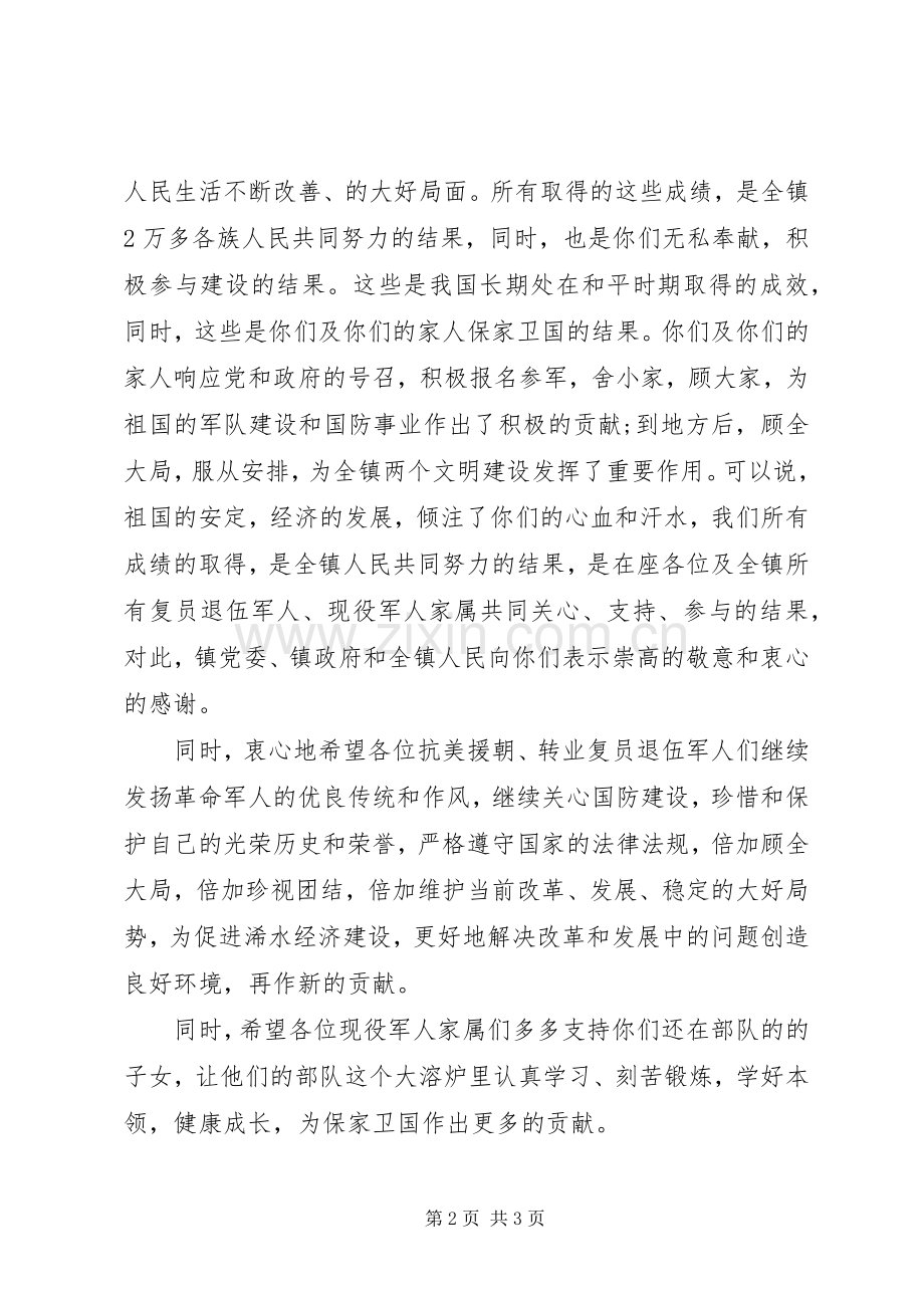 八一建军节镇长讲话稿.docx_第2页