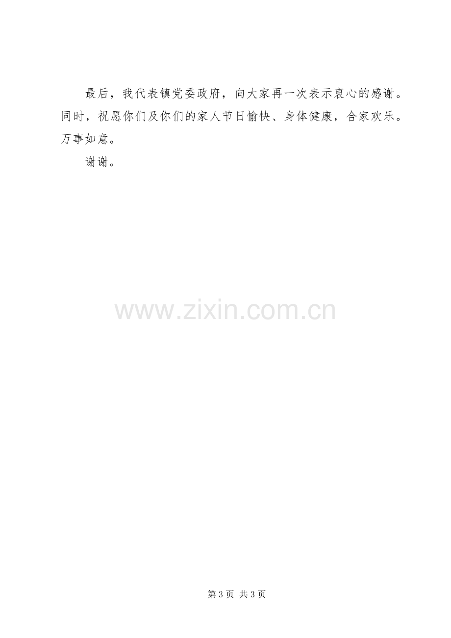 八一建军节镇长讲话稿.docx_第3页