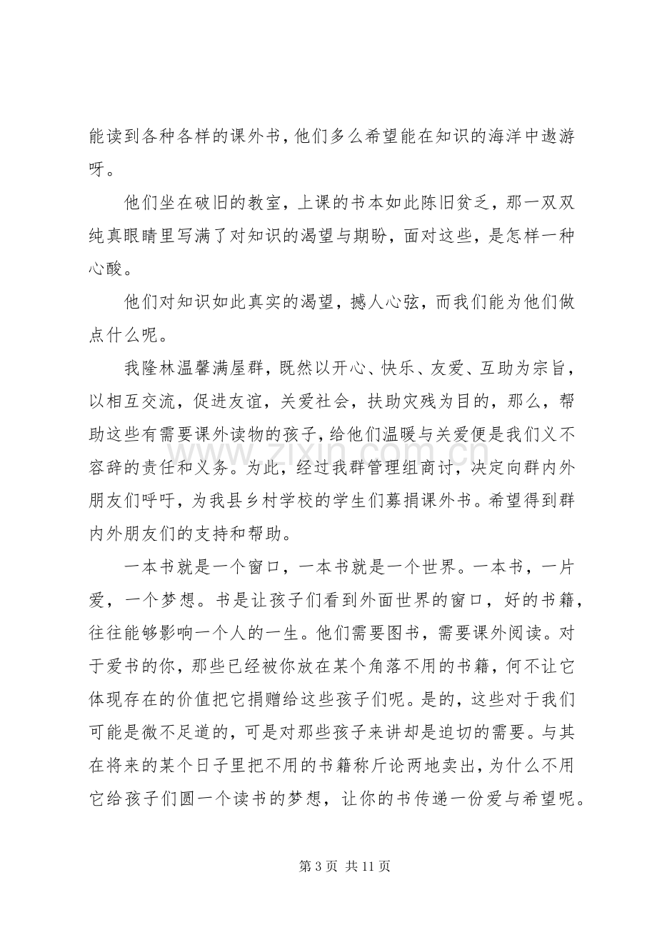 乡村活动募捐倡议书范文大全.docx_第3页