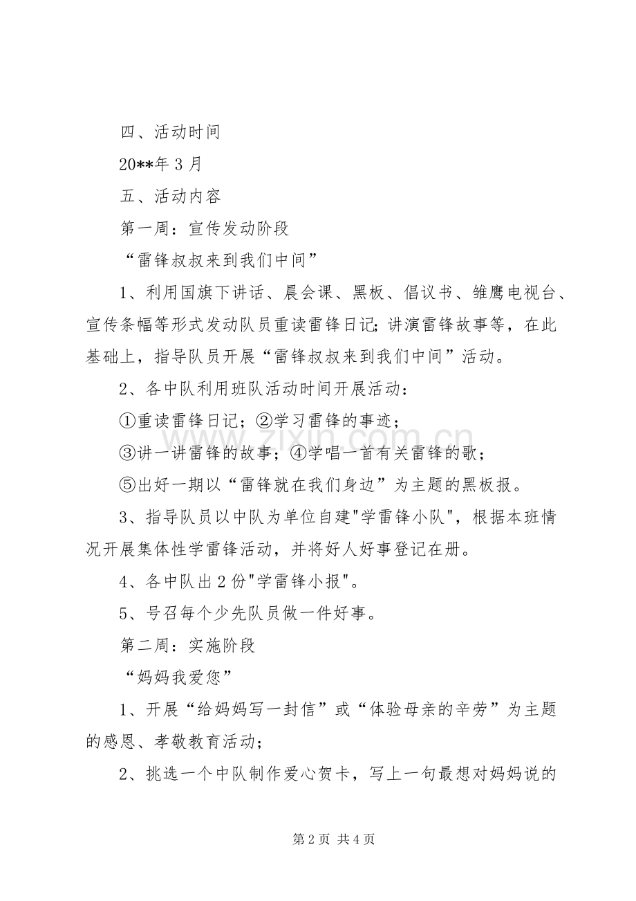 小学三月学雷锋活动实施方案.docx_第2页