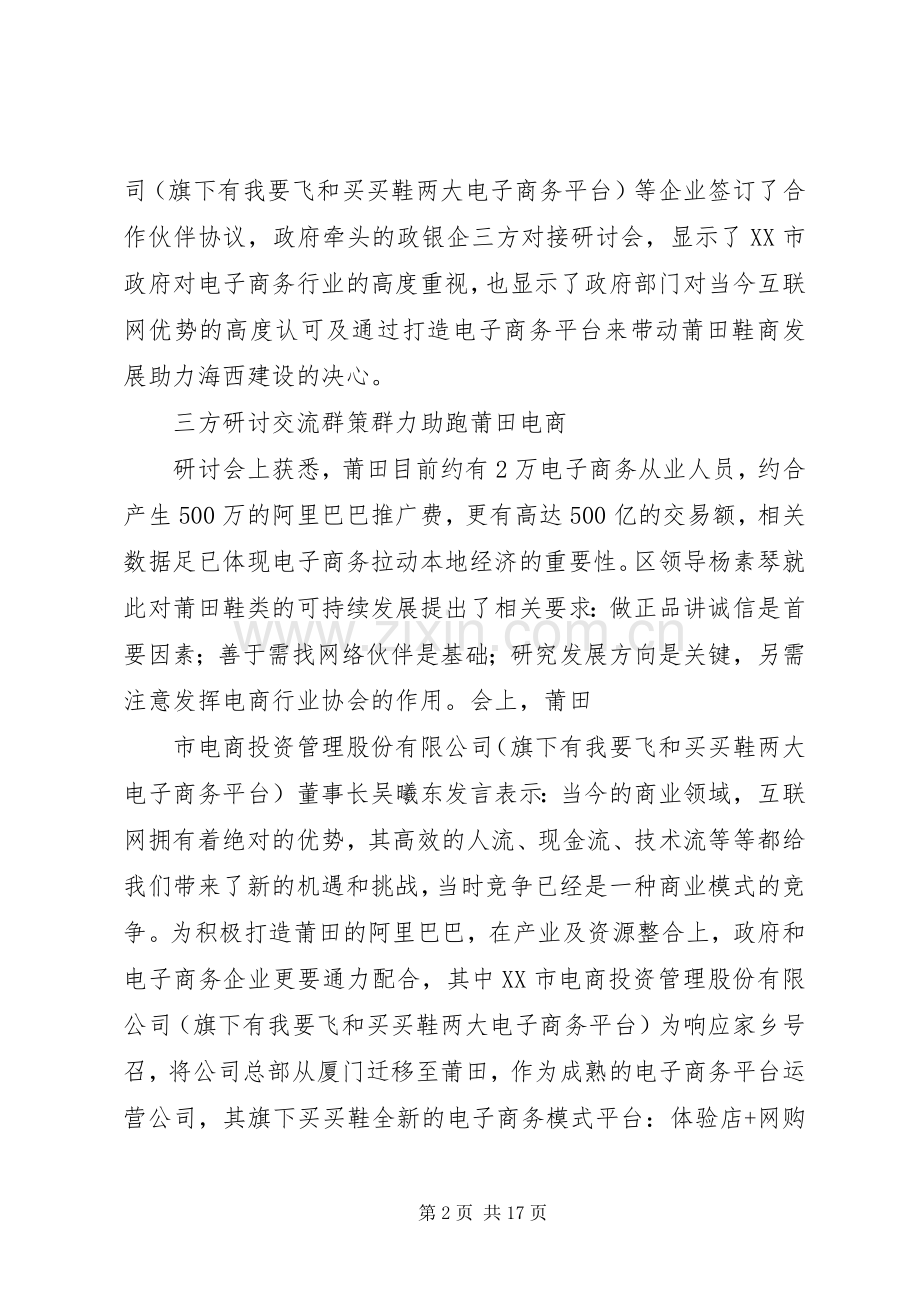 政企对接企业代表发言(多篇).docx_第2页