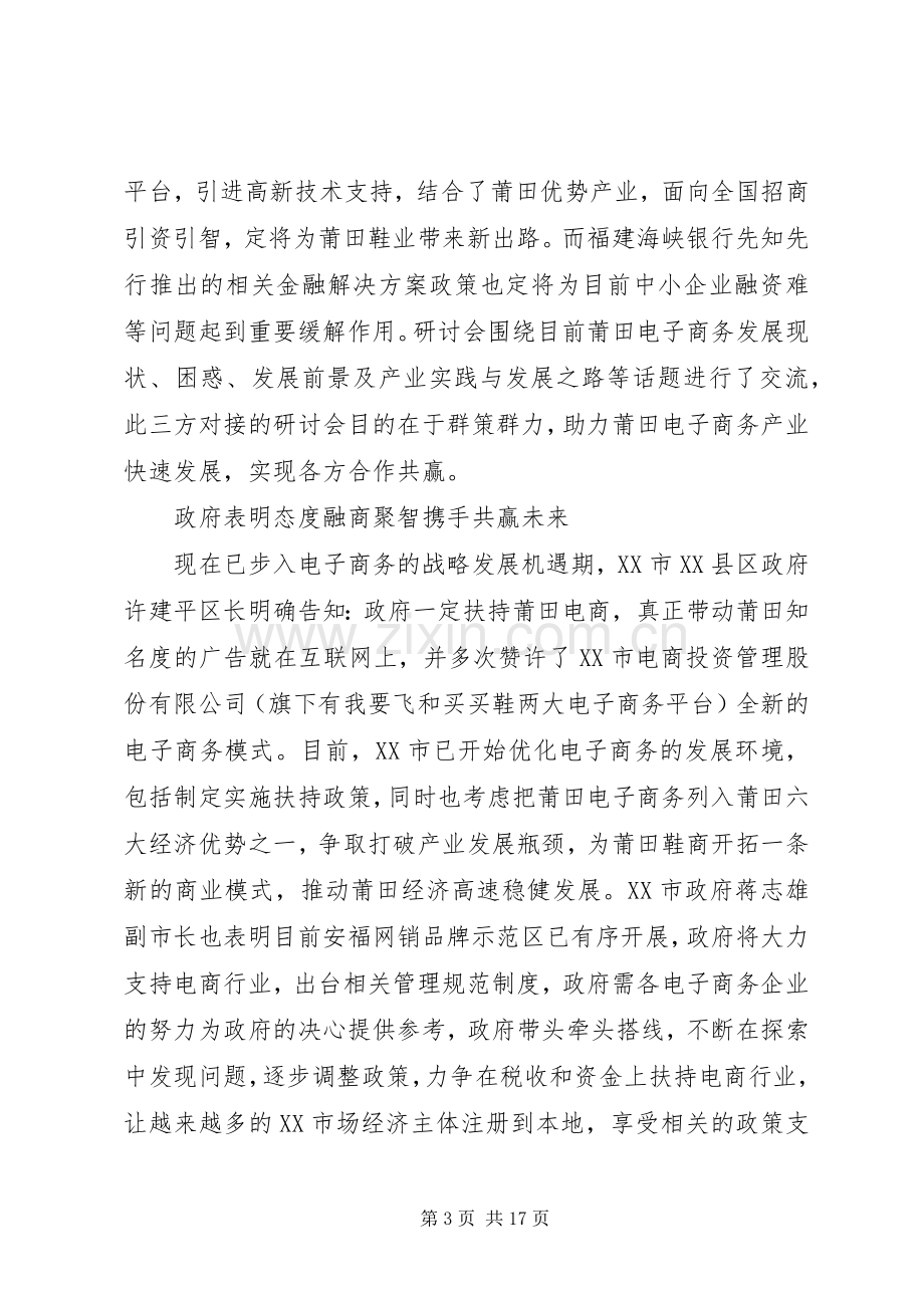 政企对接企业代表发言(多篇).docx_第3页