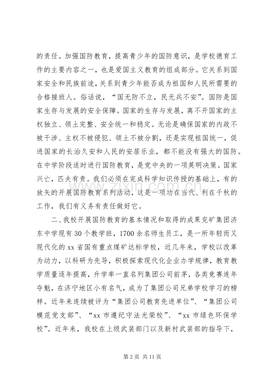 学校八一建军节国防教育会议讲话.docx_第2页