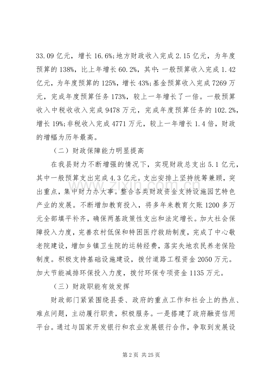 在财税会议上的讲话.docx_第2页