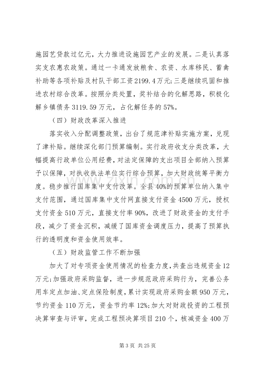 在财税会议上的讲话.docx_第3页