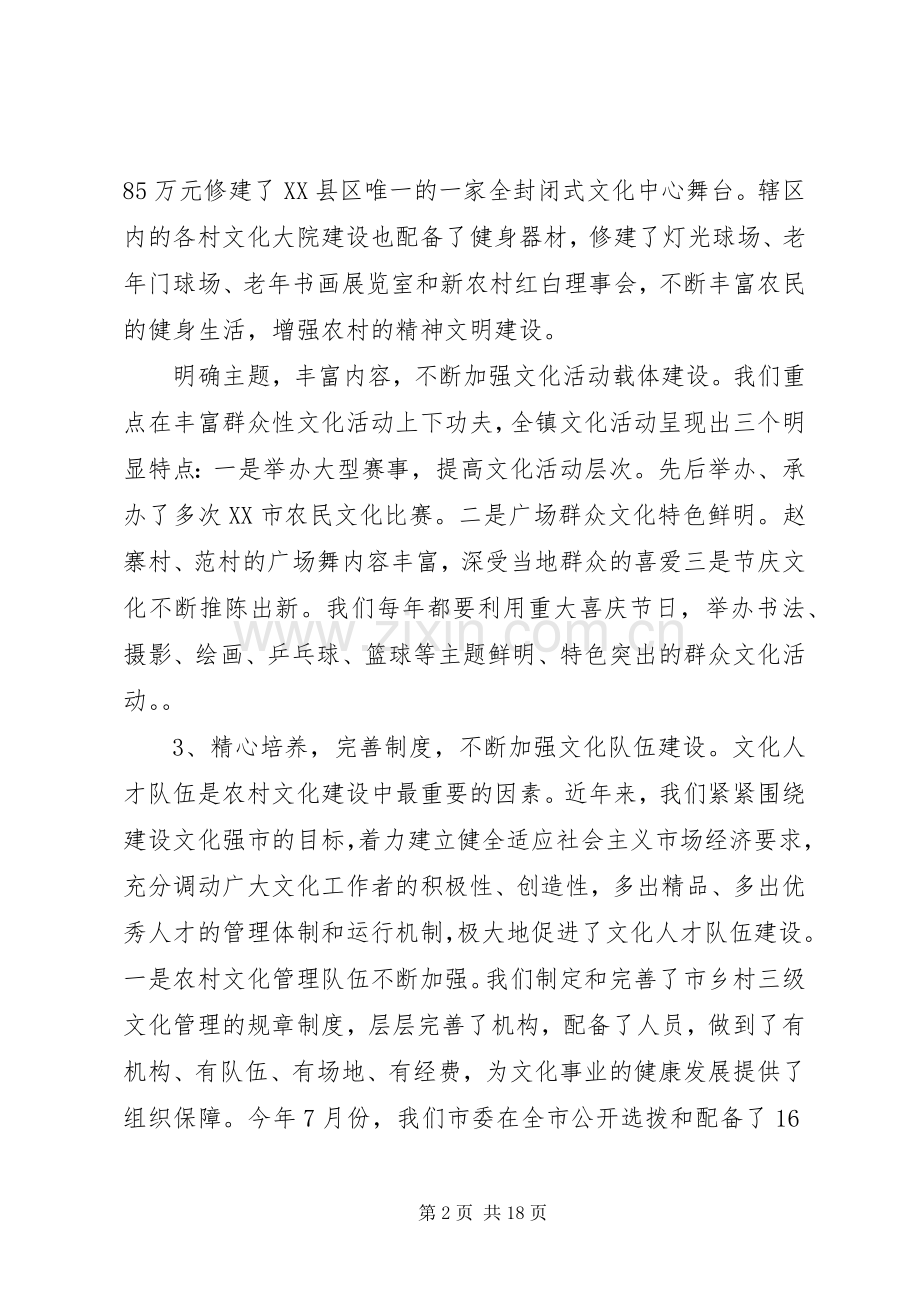 现场交流会领导讲话稿.docx_第2页