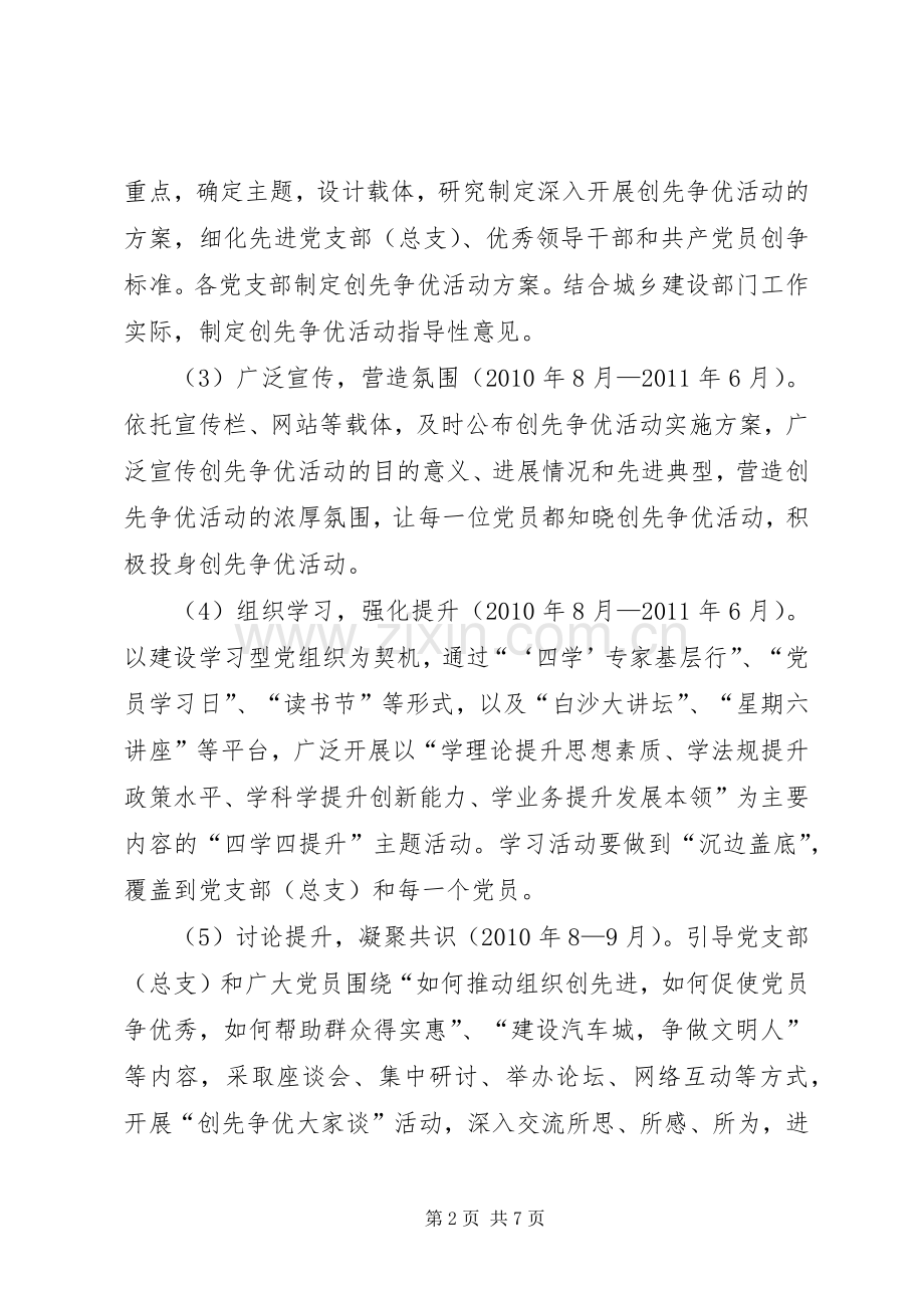 党支部年度创先争优推进方案.docx_第2页