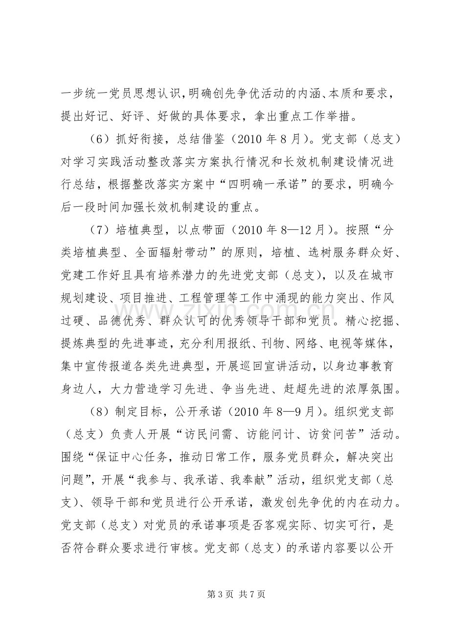 党支部年度创先争优推进方案.docx_第3页